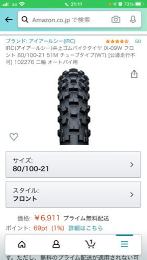 オフロードバイク　フロントタイヤ