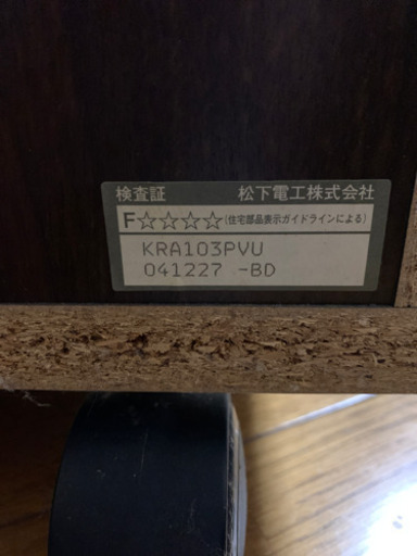 キャスター付き　テレビ台【松下電工製】