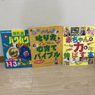 赤ちゃんの子育て本３冊