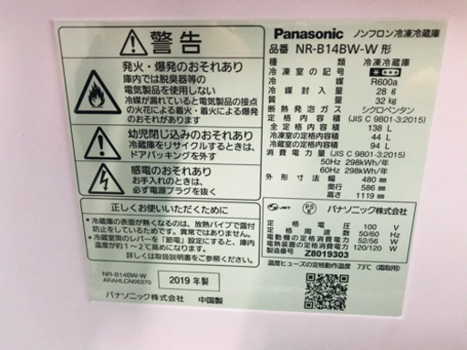 【取引中】Panasonic ノンフロン冷凍冷蔵庫　2019年　138L パナソニック 