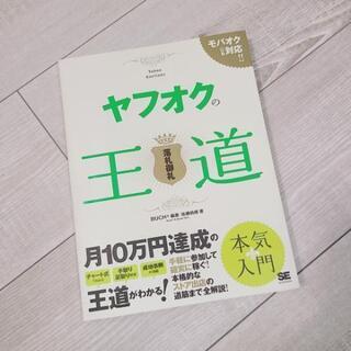 12/7まで出品 ヤフオクの王道