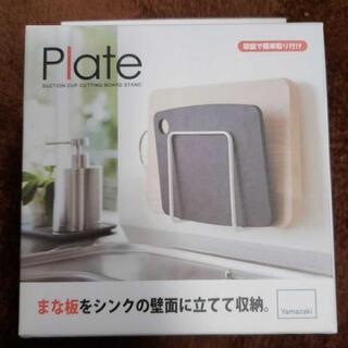 山崎実業　吸盤まな板スタンド　ホワイト