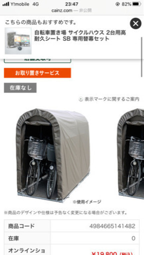 カインズ　サイクルハウス　2台用