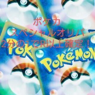 【注文用】ポケカスペシャルオリパ　150口限定！