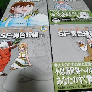 【中古】藤子F不二雄大全集　SF異色短編　4巻の画像
