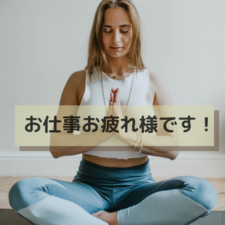 1週間の疲れを週末ヨガでリフレッシュ♫中村日赤駅徒歩5分！
