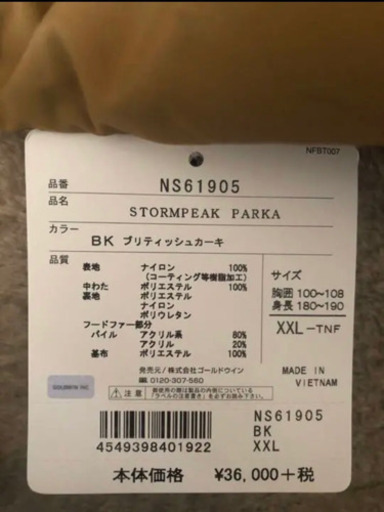 ノースフェイス ストームピークパーカ NS61905 XXL