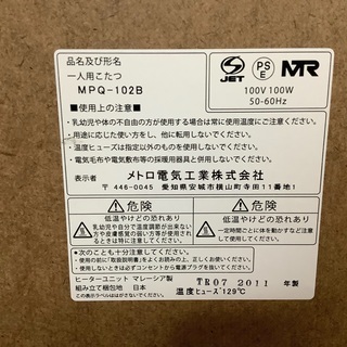1人用コタツ　MPQ-102Bの画像