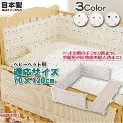 ベッドガード　写真2枚目