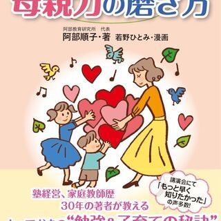 「阿部教育研究所」　中学受験・高校受験・勉強のメンタルコーチによる指導を行っております。また、親子関係改善のためのカウンセリングも行っております。の画像