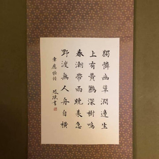 書道🌸月紫野庵本院の画像