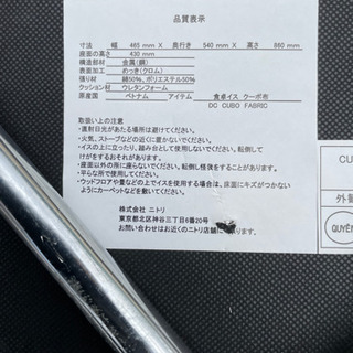 ニトリ　食卓イス　クーボ布　4脚セットの画像