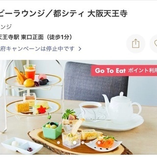 天王寺の都シティでアフタヌーンティー同行