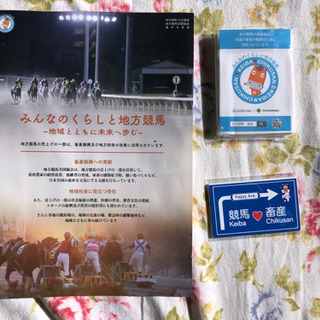 地方競馬資料一式　新品未使用品の画像