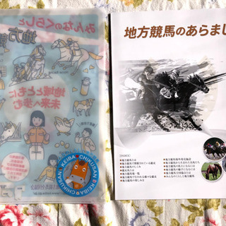 地方競馬資料一式　新品未使用品の画像
