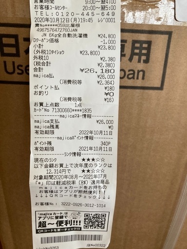 全自動洗濯機 IRIS 6kg