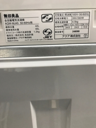 無印良品 AQW-MJ45 2018年製 4.5kg 洗濯機