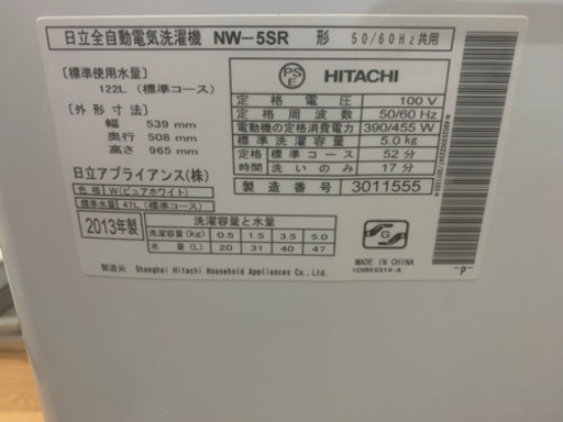 洗濯機　日立　5kg