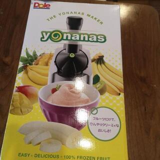 ヨナナス　yonanas