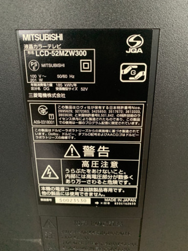 MITSUBISHI 52インチテレビ　取引中