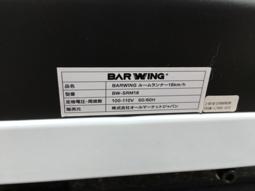 BARWING バーウィング ルームランナー 16km/h ランニングマシン　※2020年製