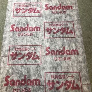 軟質遮音シート サンダム　１