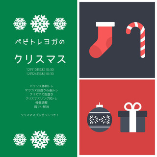 ベビトレヨガ♡クリスマス特別レッスン🎄