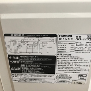 電子レンジ　DXR-441X9 TWINBIRD 2016年製の画像