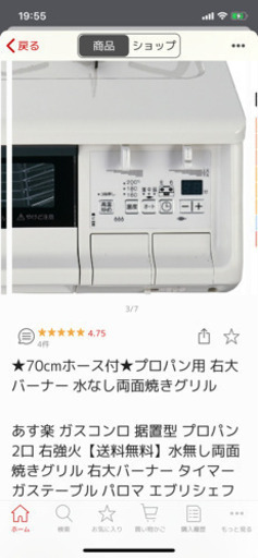 パロマガスコンロ（プロパン）