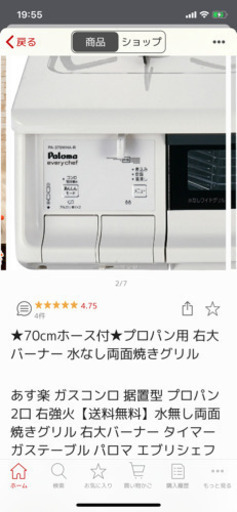 パロマガスコンロ（プロパン）