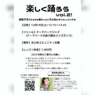 【京成小岩】ダンスレッスン【運動不足解消】
