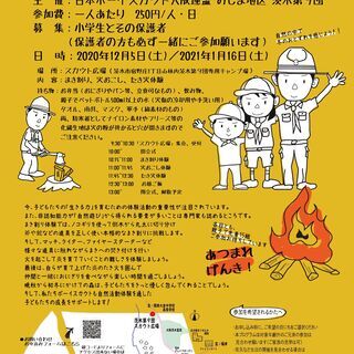 自然体験イベント　まき割り＆たき火