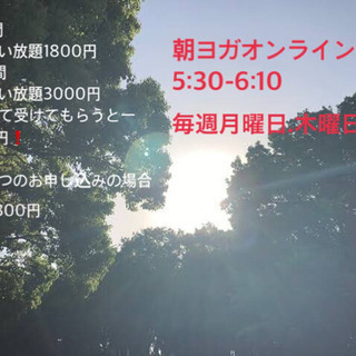 朝ヨガオンライン