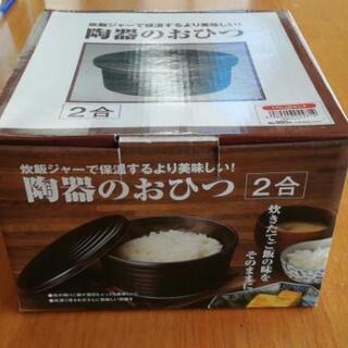 陶器のおひつ(2合用)