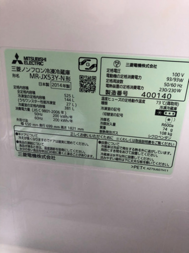 三菱　ノンフロン冷蔵庫