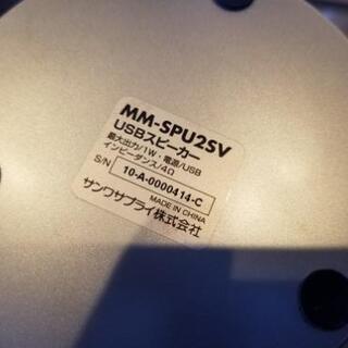 USBスピーカー　サンワサプライ　MM-SPU25Vの画像