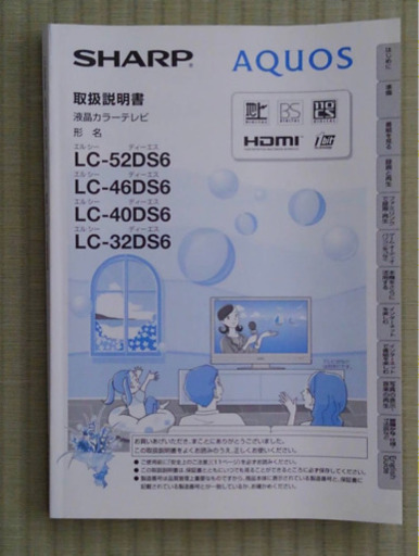 【完了】シャープAQUOS 46型フルHDテレビ　LC-46DS6