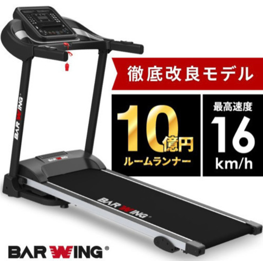 ランニングマシン