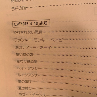 激レア！当時物矢沢永吉さん弾き語りの画像