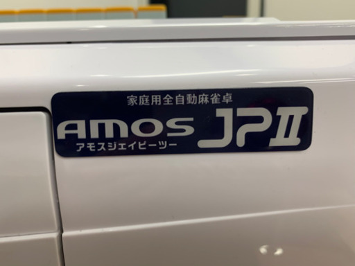 ＊商談中＊全自動雀卓
