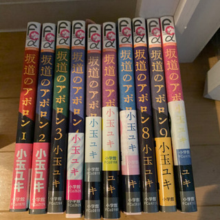 ⭐︎美品⭐︎坂道のアポロン