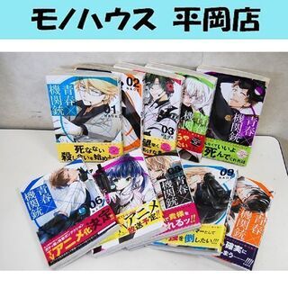 青春×機関銃 1～10巻 NAOE スクウェア・エニックス まと...