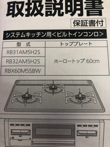 リンナイ3口ガスコンロ、都市ガス用