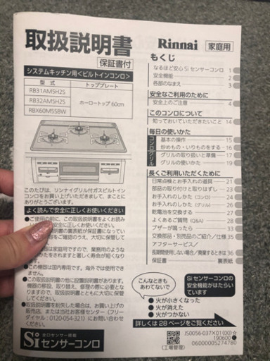 リンナイ3口ガスコンロ、都市ガス用