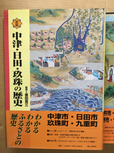 大分県各地の歴史