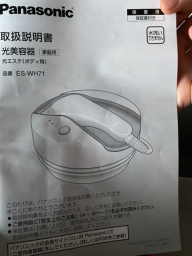 ムダ毛ケア！ひかりエステ！ほぼ新品！