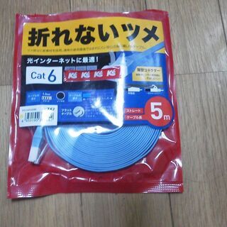 LANケーブル5ｍ(cat6)　過去に取引があった方には無料で差...