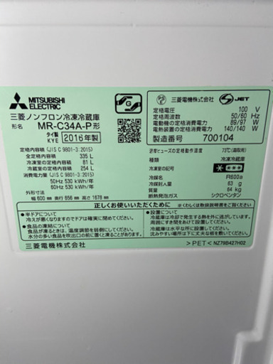 三菱　3ドア冷蔵庫　335L  MR-C34A-P  自動製氷