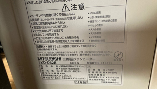 三菱石油ファンヒーター  型番　KD-D52B  5,000円