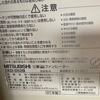 三菱石油ファンヒーター  型番　KD-D52B  5,000円の画像